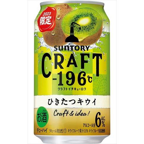 Suntory Craft -196℃ Kiwi 350Ml Can