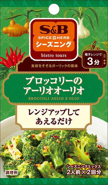 S&B Spice&Herb Seasoning Broccoli Aglio Olio